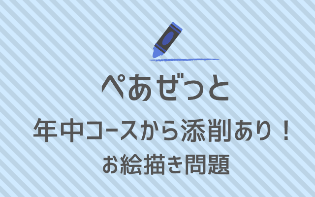 Z会　幼児　年中　ぺあぜっと