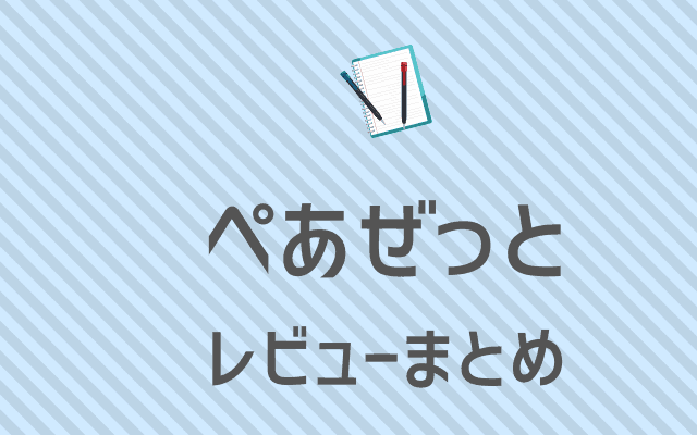 Z会　幼児　年中　ぺあぜっと