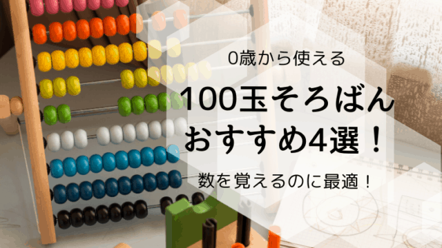 100玉そろばん　おすすめ