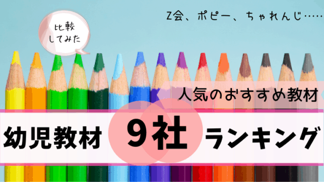 ワーク４歳 ５歳向け おすすめ10選 年中さんの学習習慣付けに できることからはじめる知育