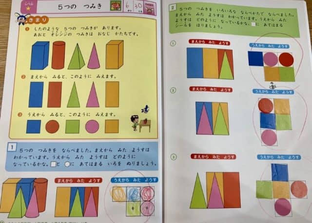 きらめき算数脳 ワーク