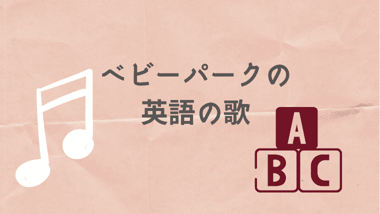 ベビーパーク　無料体験