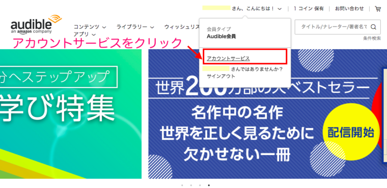 amazonオーディブル　退会方法