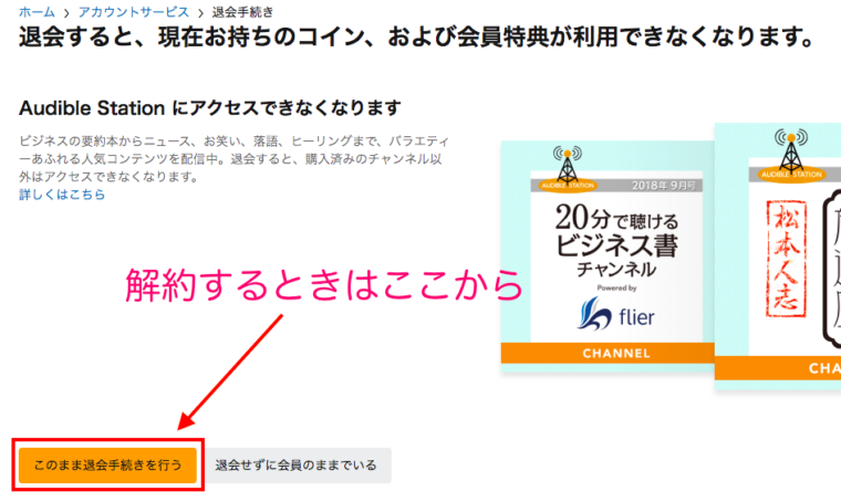 amazon　オーディブル　解約