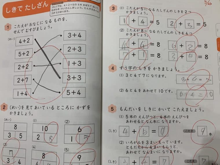 5歳 6歳 ワーク ドリル