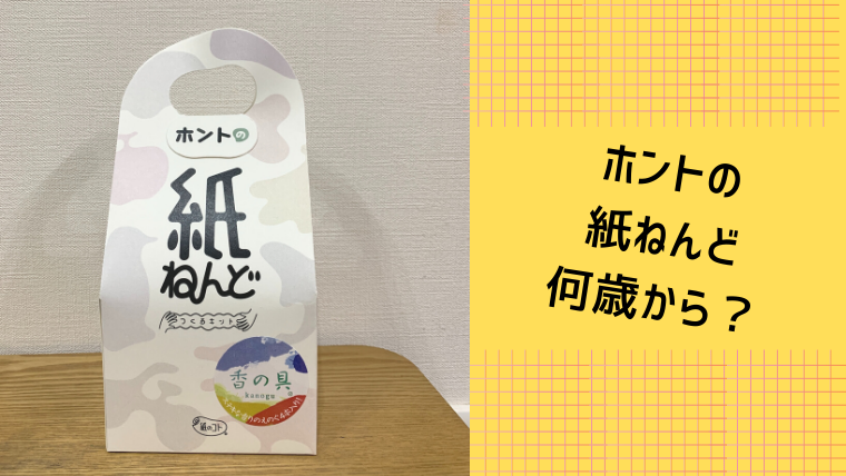 ホントの紙ねんど　作り方