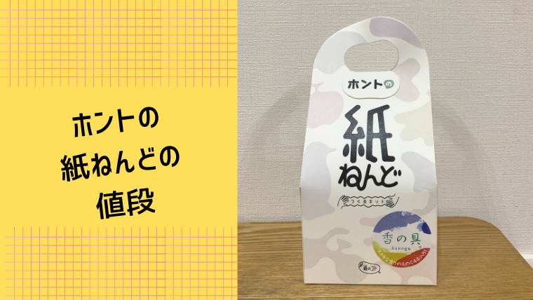 ホントの紙ねんど　作り方