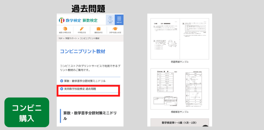 算数検定　無料ダウンロード