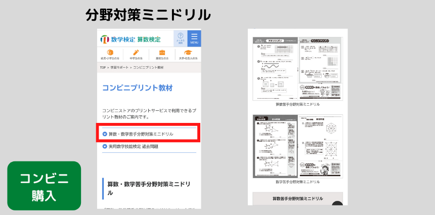 算数検定　無料ダウンロード